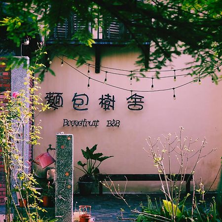麵包樹舍 Breadfruit B&B Guangfu Exterior foto